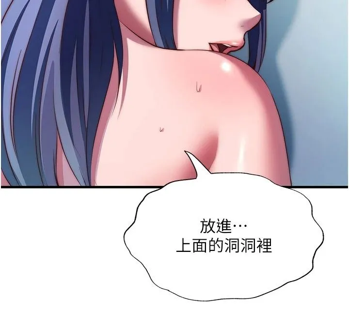 民宿精營中第77話-你可以放進「這裡」嗎?