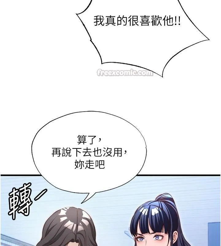 民宿精營中第77話-你可以放進「這裡」嗎?