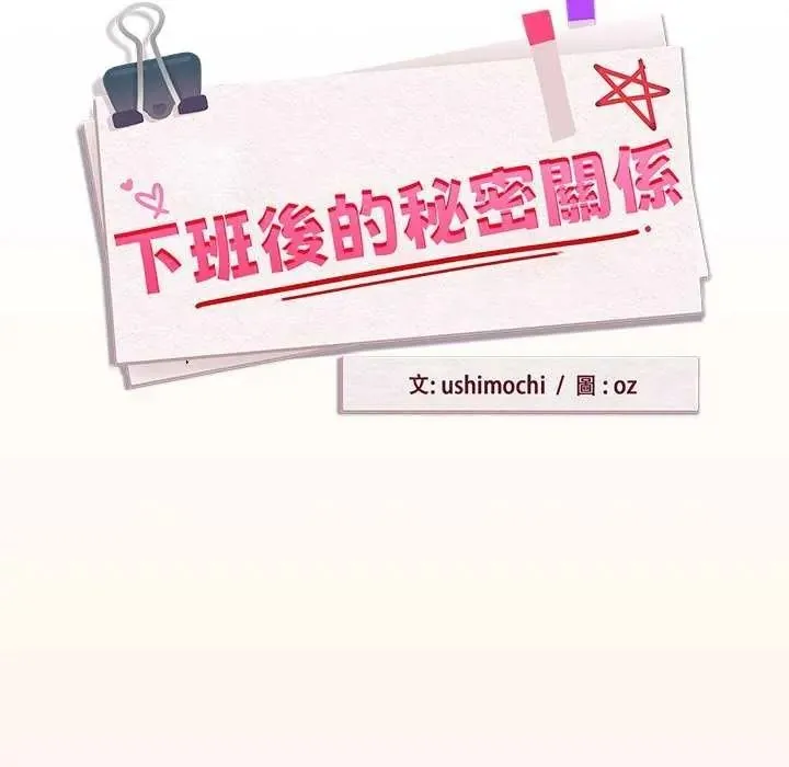 下班后的例行恋爱第123話