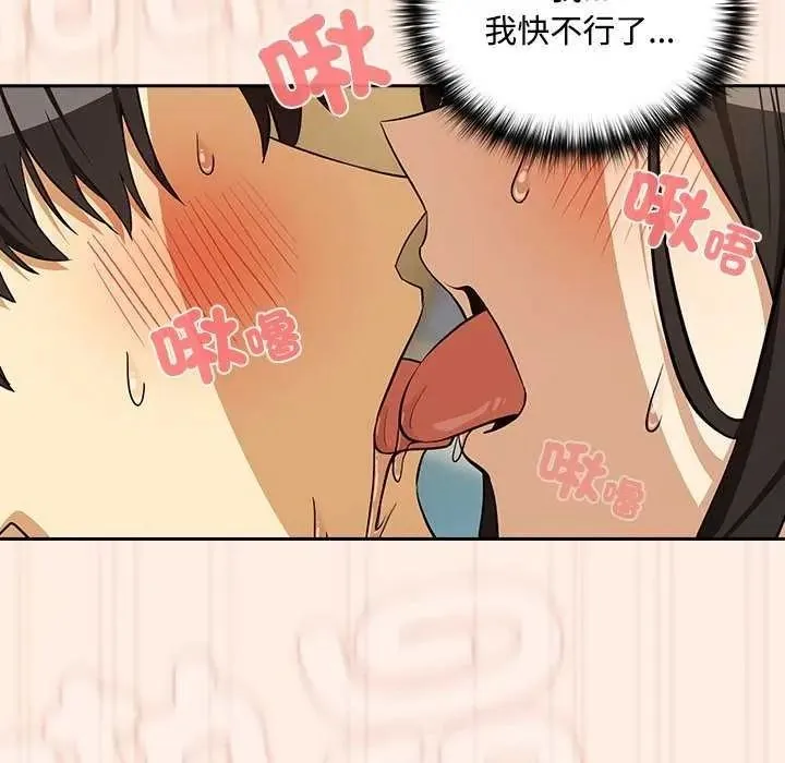 下班后的例行恋爱第123話