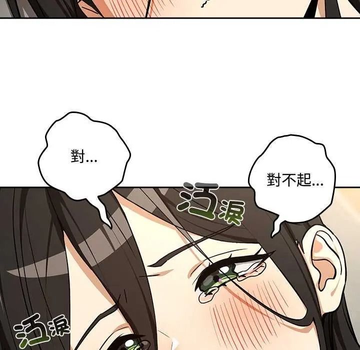 下班后的例行恋爱第123話