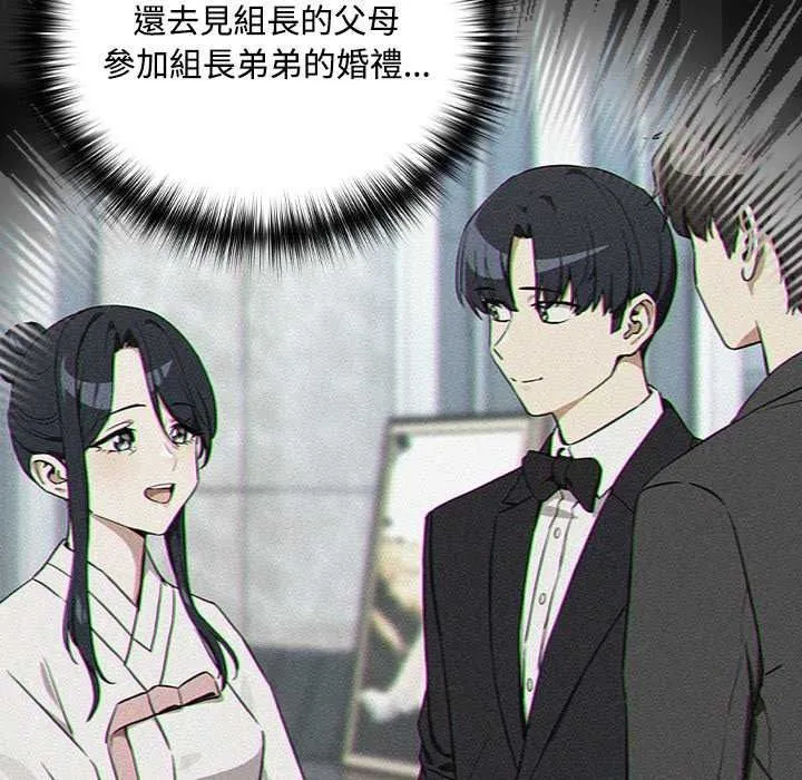 下班后的例行恋爱第123話
