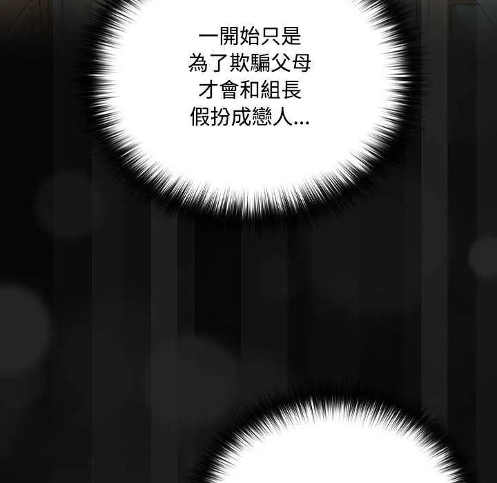 下班后的例行恋爱第123話