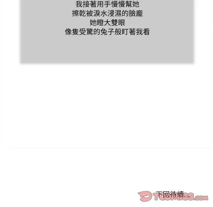 我的初體驗第27話