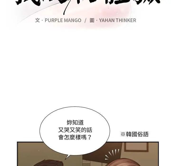 我的初体验第28話