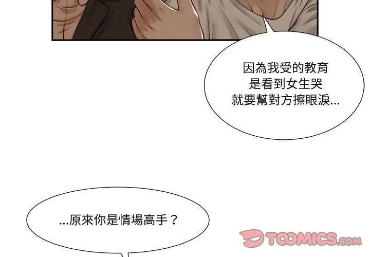 我的初体验第28話