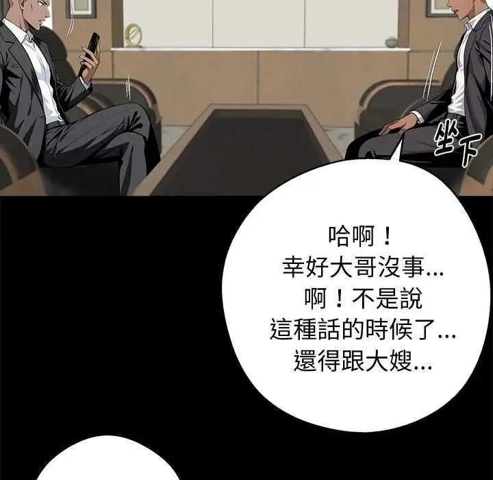 黑道X上班族第76話