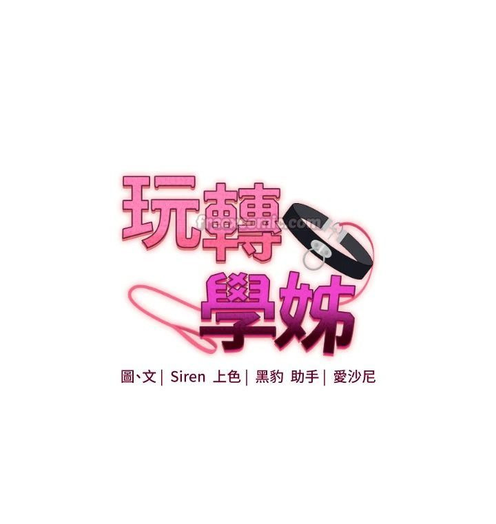 玩轉學姊第125話-一起重塑菊花吧?