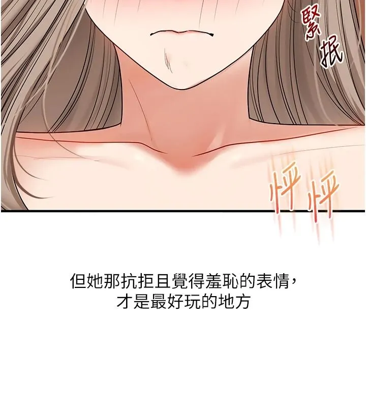 玩轉學姊第125話-一起重塑菊花吧?