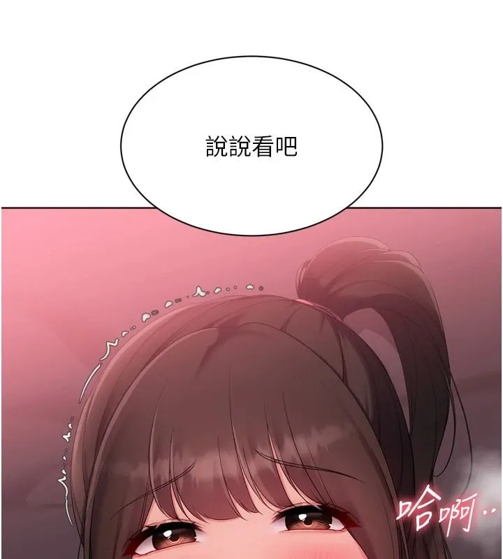 Setup!排球少女第114話-我今天會滿足妳的需求