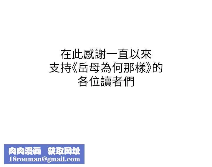 岳母為何那樣最終話-屬於我們的特殊關係