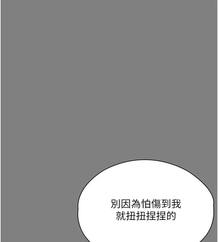 守護妳第49話-最後任務前的準備