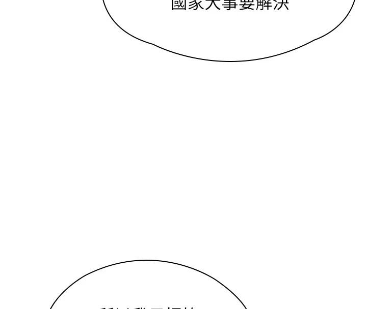 守护妳第49話-最後任務前的準備