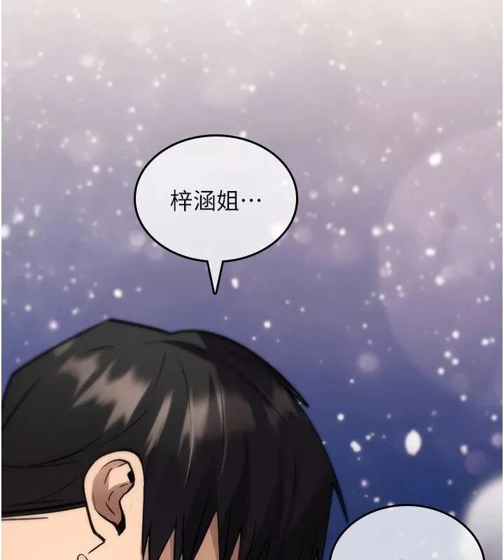 詛咒性轉物語第45話-被當成飛機杯爽嗎?