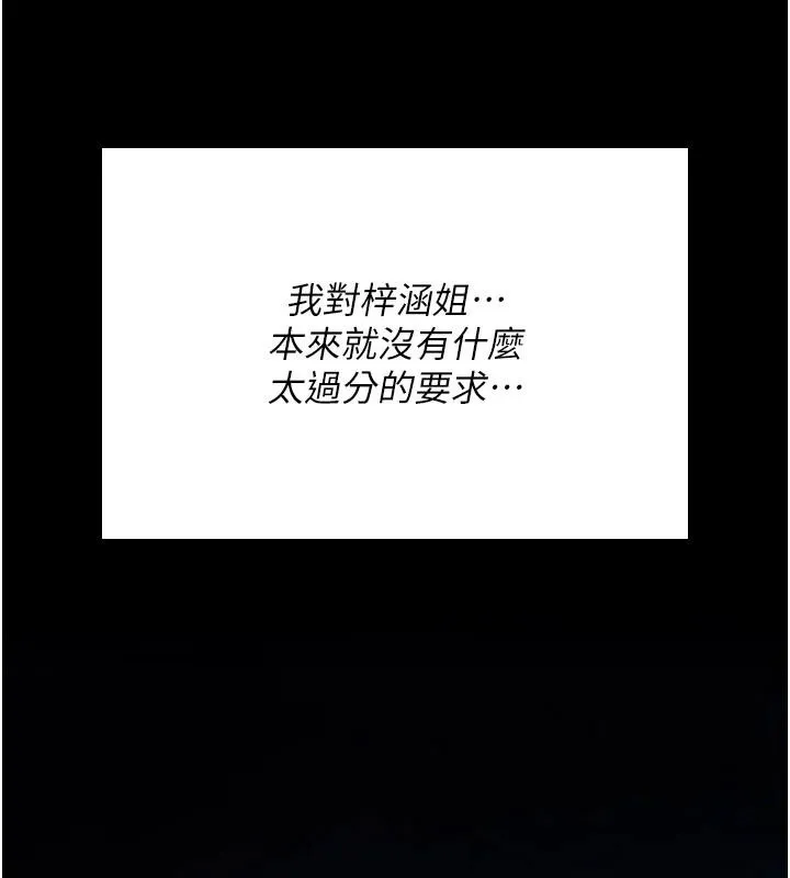 詛咒性轉物語第45話-被當成飛機杯爽嗎?