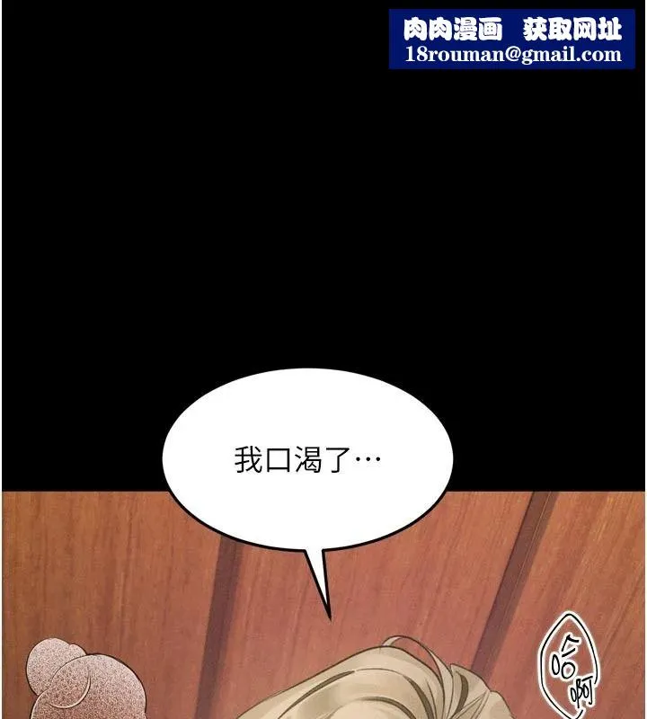 墮落物語2第71話-我下面的嘴好想喝牛奶