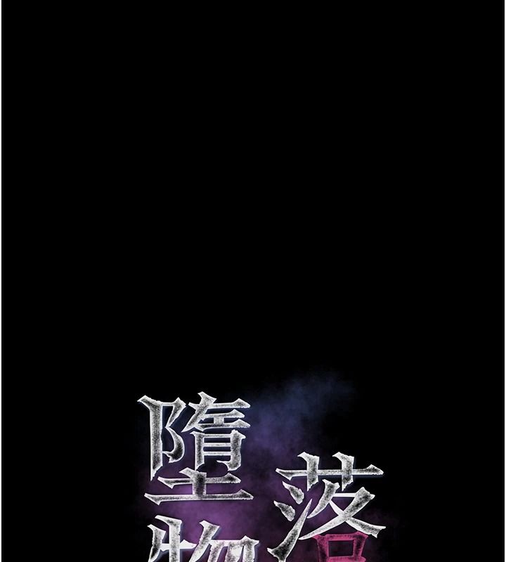 堕落物语2第71話-我下面的嘴好想喝牛奶
