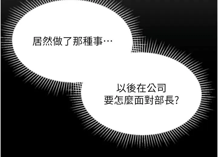 墮落物語2第71話-我下面的嘴好想喝牛奶