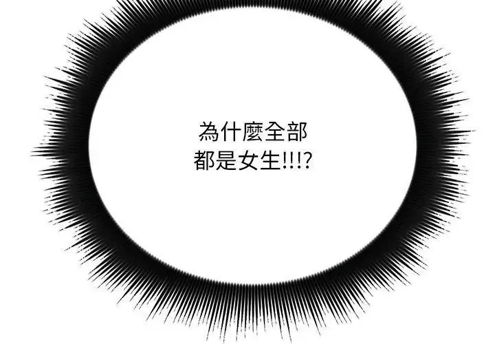 衹有我一個男玩家第1話