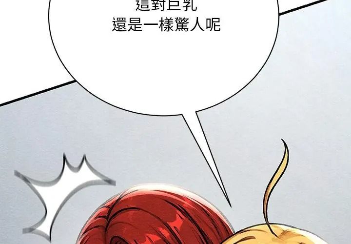 衹有我一個男玩家第4話