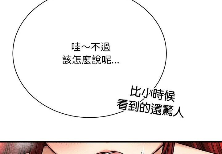 衹有我一個男玩家第4話