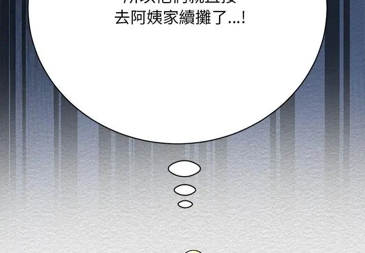 衹有我一個男玩家第4話