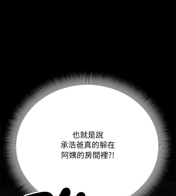 衹有我一個男玩家第4話