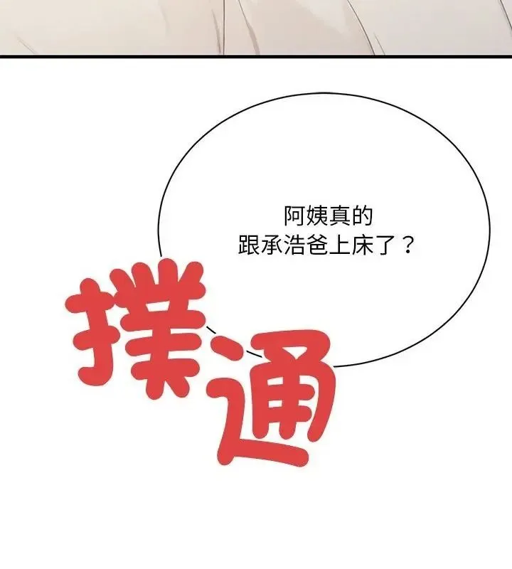 衹有我一個男玩家第5話