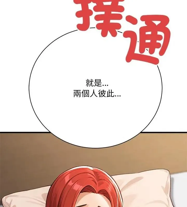 衹有我一個男玩家第5話