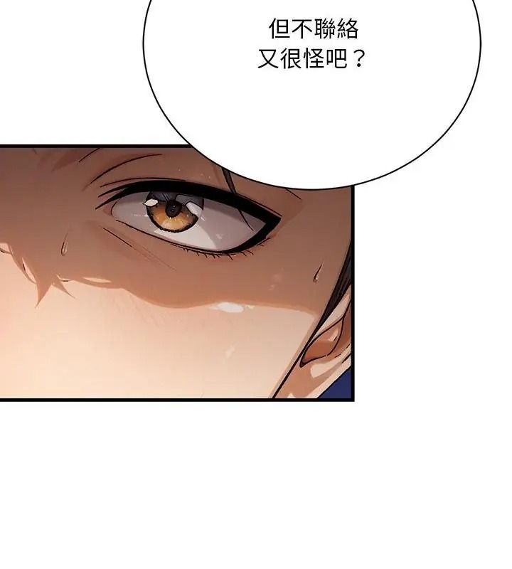 衹有我一個男玩家第5話