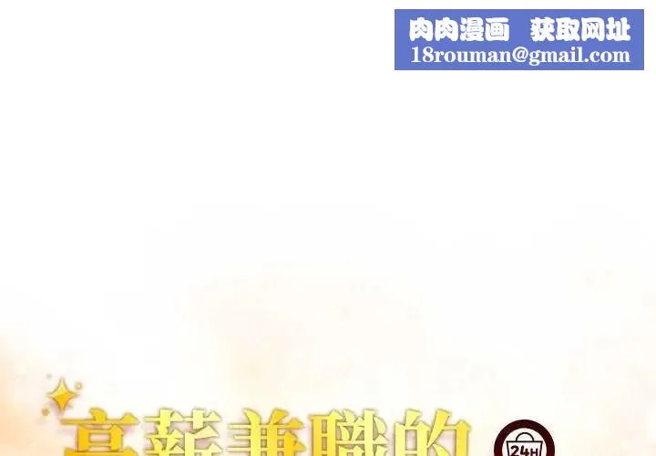 高薪兼職的代價第10話