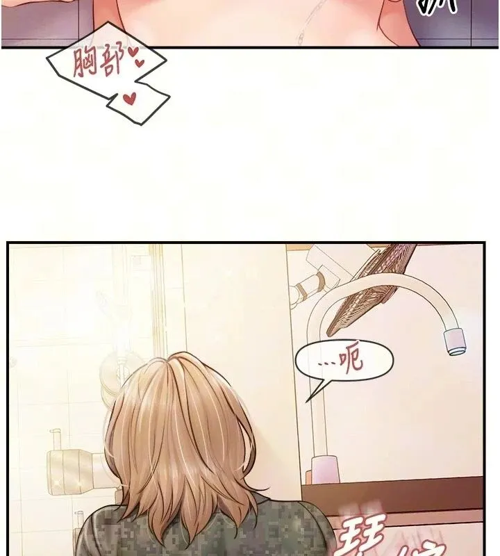 報告女班長:一根突起第70話-偷看幹部打砲
