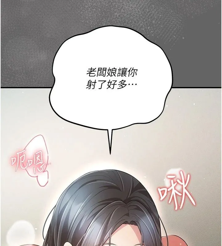 偽純愛變態第18話-老闆娘，換妳表現了