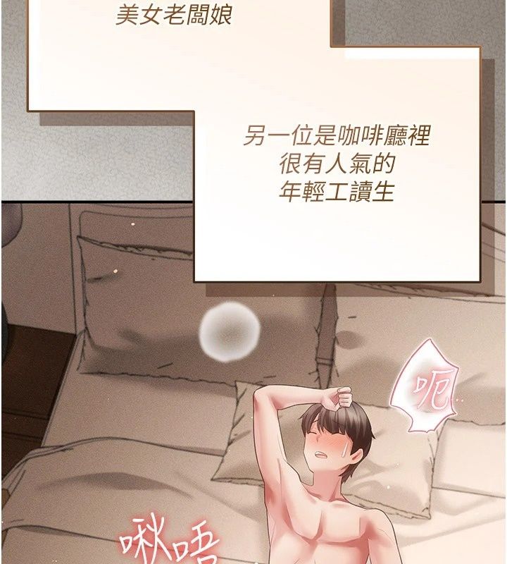 偽純愛變態第18話-老闆娘，換妳表現了