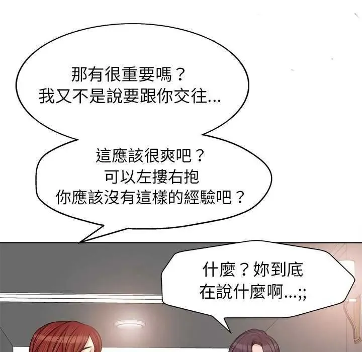 小心不要愛上你第16話