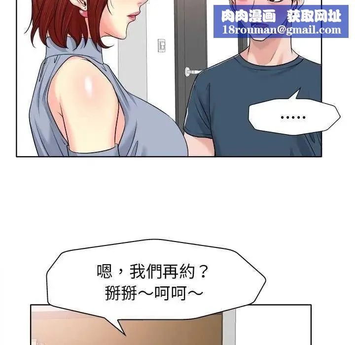 小心不要愛上你第16話