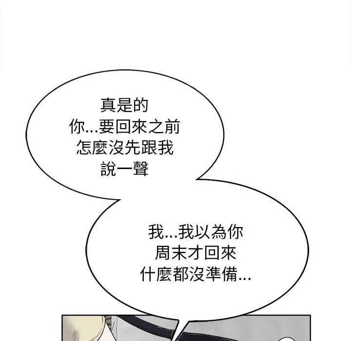 小心不要愛上你第16話