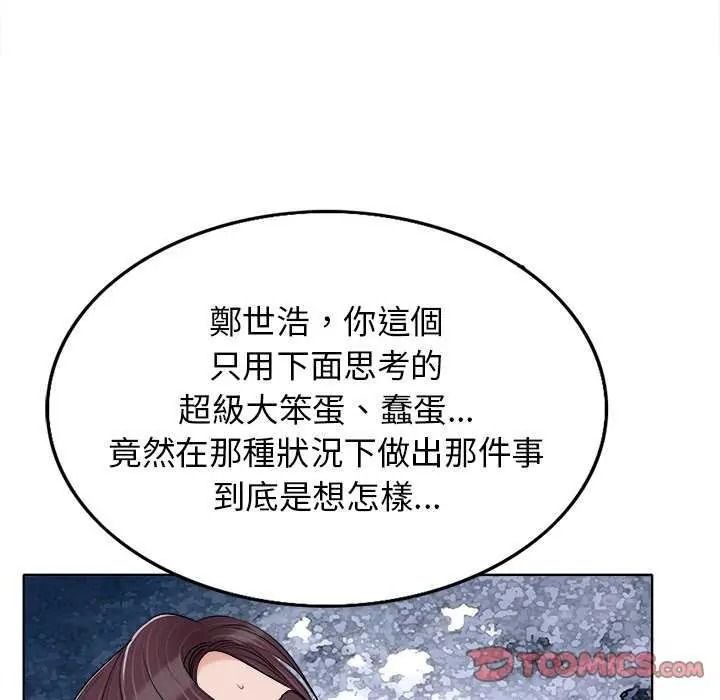 小心不要愛上你第16話