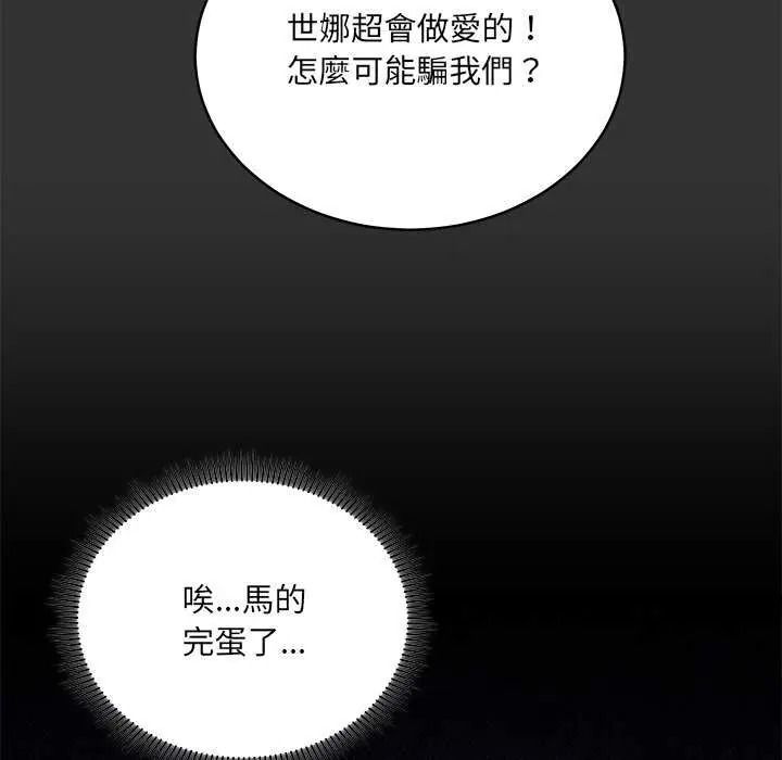虎爛也沒關係第8話