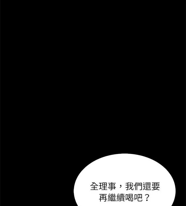 與爸爸的情婦共處一室第19話