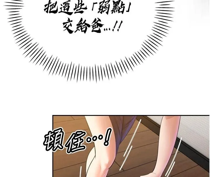 暴君會長的嬌媳們第56話-老婆被爸內射了?