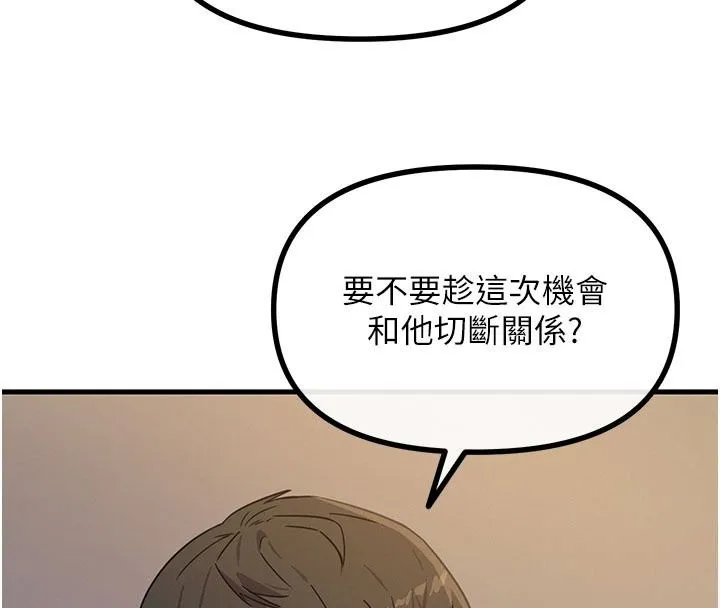 惡次人生第73話-讓我調教你