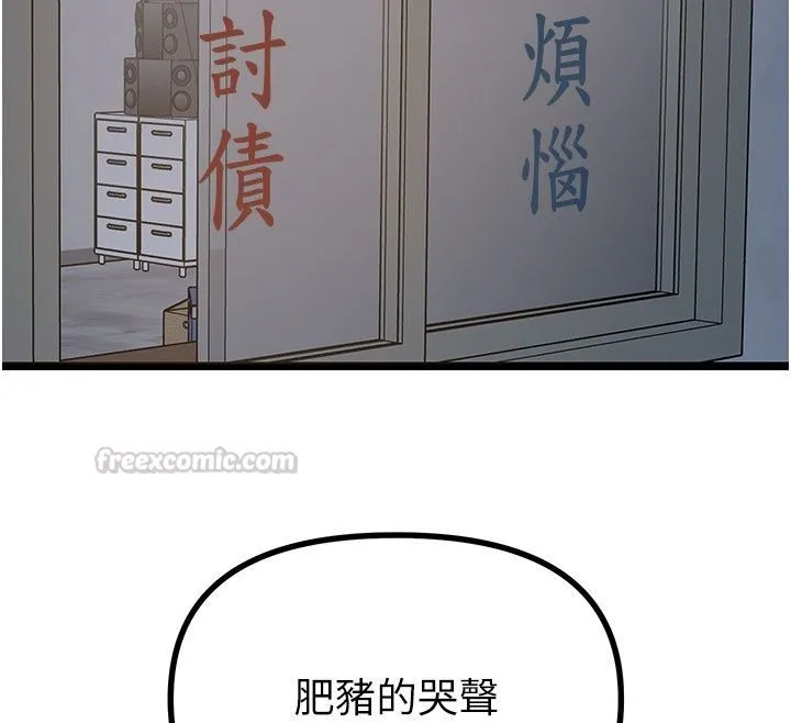 惡次人生第73話-讓我調教你