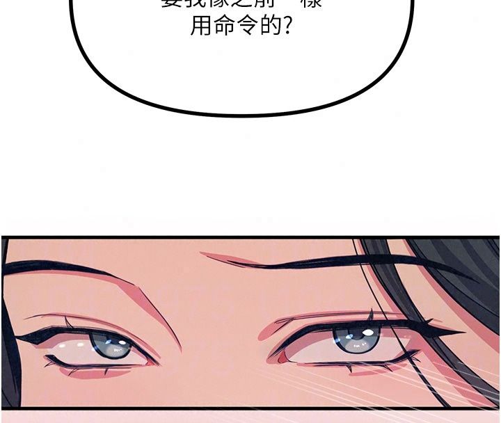 惡次人生第73話-讓我調教你