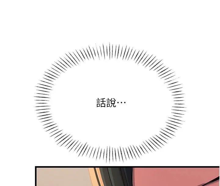惡次人生第73話-讓我調教你