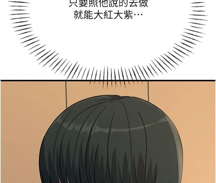 惡次人生第73話-讓我調教你