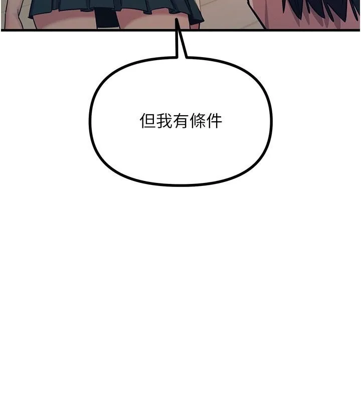 惡次人生第73話-讓我調教你