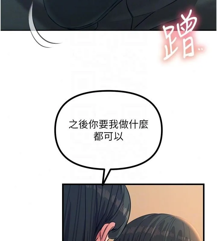 惡次人生第73話-讓我調教你