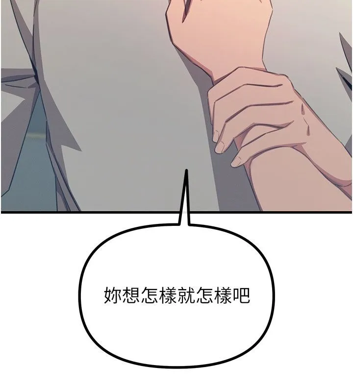 惡次人生第73話-讓我調教你