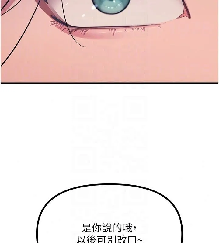 惡次人生第73話-讓我調教你